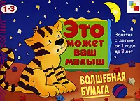 Обложка книги Волшебная бумага, Е. А. Янушко