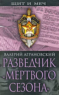 Обложка книги Разведчик 