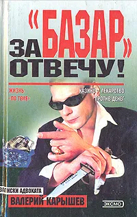 Обложка книги За 