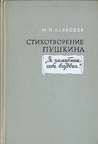 Обложка книги Стихотворение Пушкина 