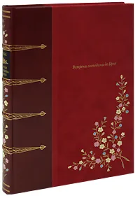 Обложка книги Встречи господина де Брео (подарочное издание), Анри де Ренье
