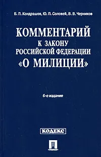 Обложка книги Комментарий к Закону Российской Федерации 