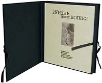 Обложка книги Жизнь плюс Кошка (подарочное издание), Любовь Юкина