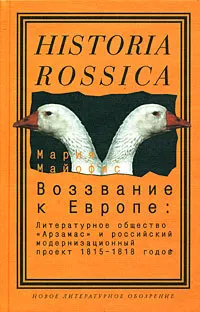 Обложка книги Воззвание к Европе. Литературное общество 