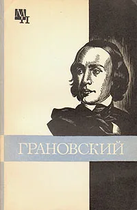 Обложка книги Грановский, З. А. Каменский