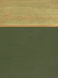 Обложка книги Александр Яшин. Стихотворения, Александр Яшин