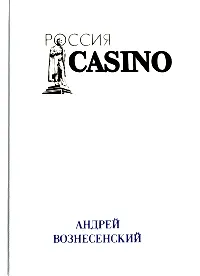 Обложка книги Casino 