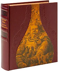 Обложка книги Гаргантюа и Пантагрюэль (эксклюзивное подарочное издание), Франсуа Рабле