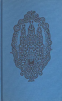 Обложка книги Братиславский колокол, Мария Дюричкова