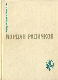 Обложка книги Все и никто. Из сборника 