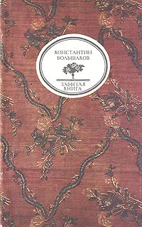 Обложка книги Бегство пленных. Стихотворения, Константин Большаков