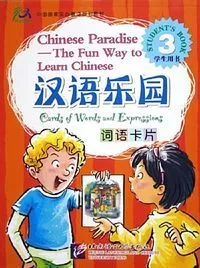 Обложка книги Chinese Paradise: The Fun Way to Learn Chinese: Cards of Words and Expressions: Student's Book 3, Liu Fuhua, Wang Wei, Zhou Ruian, Li Dongmei