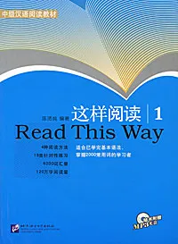 Обложка книги Read This Way 1 (+ CD), Chen Xianchun