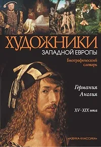 Обложка книги Германия. Англия. XV-XIX века, А. В. Камчатова, А. О. Котломанов, Н. Е. Кроллау