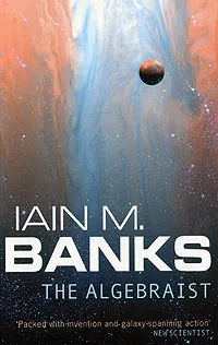 Обложка книги The Algebraist, Бэнкс Иэн