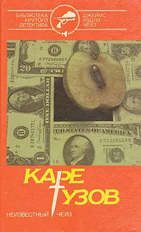 Обложка книги Джеймс Хэдли Чейз. Собрание сочинений в семи томах. Том 4, Джеймс Хэдли Чейз