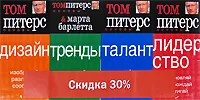 Обложка книги Основы. Дизайн. Основы. Талант. Основы. Тренды. Основы. Лидерство (комплект из 4 книг), Том Питерс