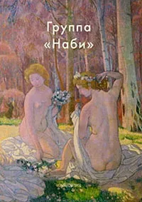 Обложка книги Группа 