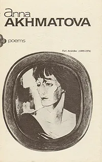 Обложка книги Анна Ахматова. Стихи/Anna Akhmatova. Poems, Анна Ахматова