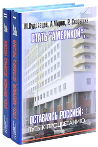 Обложка книги Стать 