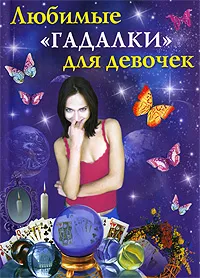 Обложка книги Любимые 