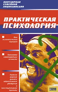 Обложка книги Практическая психология, Юлия Давыдова