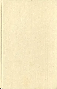 Обложка книги Станислав Лем. Собрание сочинений в 10 томах. Том 9. Мир на Земле. Глас Господа. Верный робот, Лем Станислав, Автор не указан