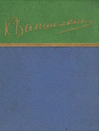 Обложка книги Константин Ваншенкин. Стихотворения, Константин Ваншенкин