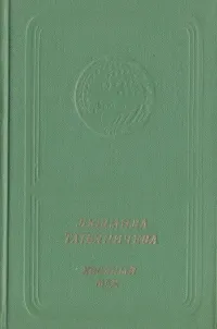 Обложка книги Хвойный мед (+ грампластинка), Людмила Татьяничева