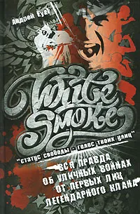 Обложка книги White Smoke. 