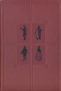 Обложка книги Шекспир на советской сцене, Софья Нельс