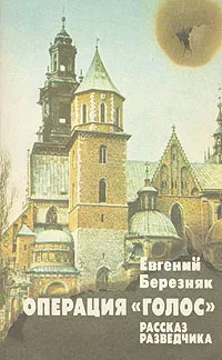 Обложка книги Операция 