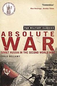 Обложка книги Absolute War: Soviet Russia in the Second World War, Chris Bellamy
