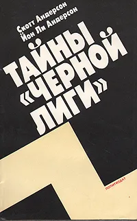 Обложка книги Тайны 