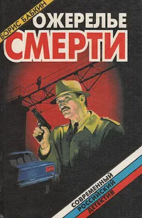 Обложка книги Ожерелье смерти. В трех томах. Том 1, Борис Бабкин