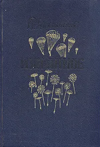 Обложка книги Б. Никольский. Избранное, Никольский Борис Николаевич