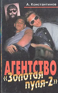 Обложка книги Агентство 