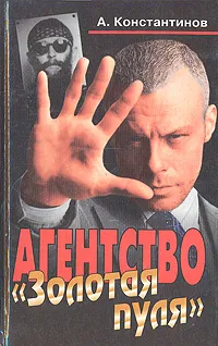 Обложка книги Агентство 