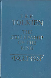 Обложка книги The Fellowship of the ring, J. R. R. Tolkien
