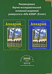 Обложка книги Азхария, Ашур Али Имран