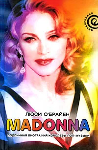 Обложка книги Madonna. Подлинная биография королевы поп-музыки, Люси О'Брайен