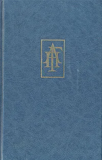 Обложка книги Эликсиры сатаны, Гофман Эрнст Теодор Амадей, Васильев С. Ф.