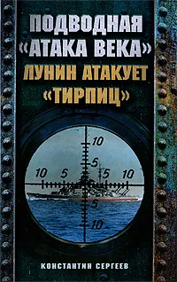 Обложка книги Подводная 