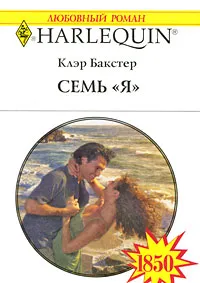 Обложка книги Семь 