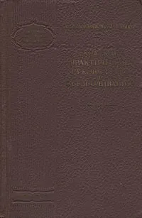 Обложка книги Краткое практическое руководство по обезболиванию, Ю. В. Берингер, А. А. Зыков