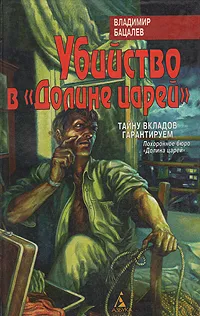 Обложка книги Убийство в 