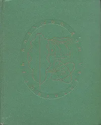 Обложка книги Большой дом человечества, 