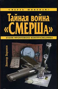 Обложка книги Тайная война 