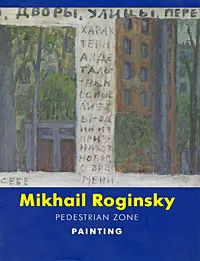 Обложка книги Mikhail Roginsky 
