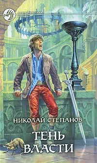 Обложка книги Тень власти, Николай Степанов